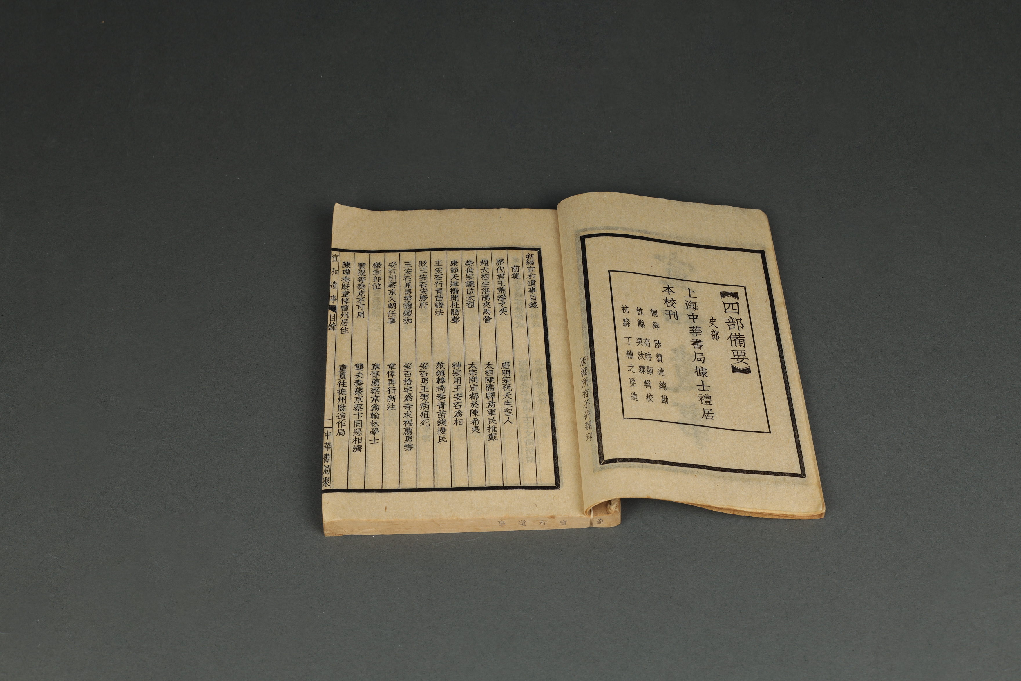 A volume of Xuanhe testament